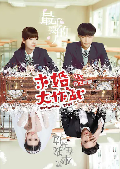 求婚大作战