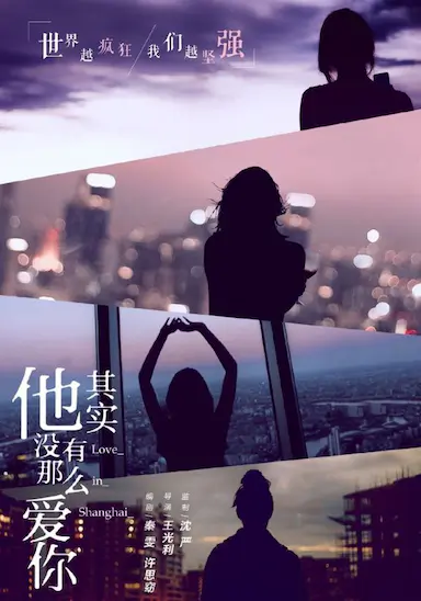 他其实没有那么爱你