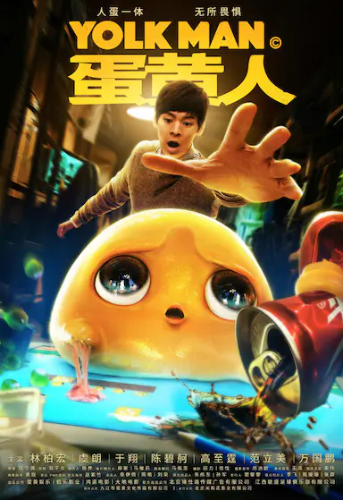 蛋黄人