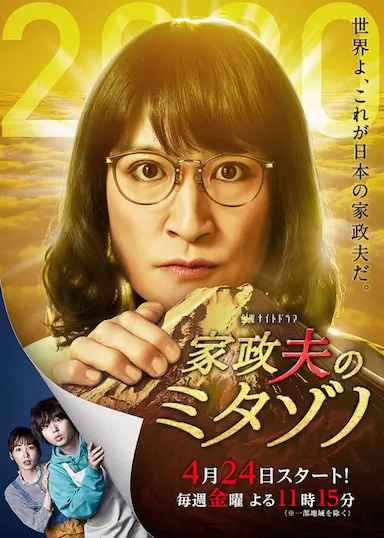 家政夫三田园4