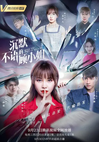 沉默不语的顾小姐