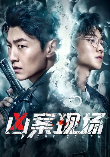 凶案现场