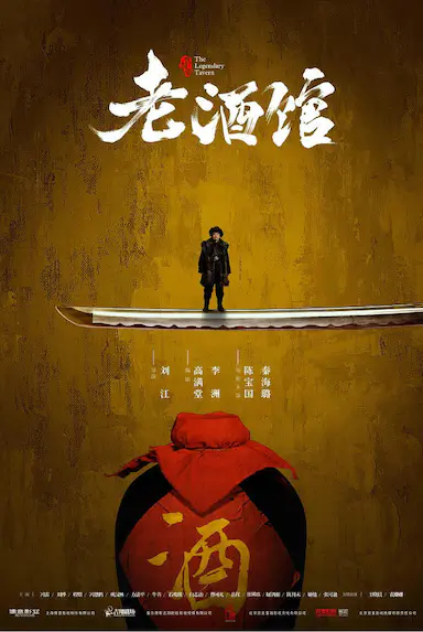 老酒馆