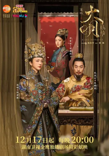 大明风华