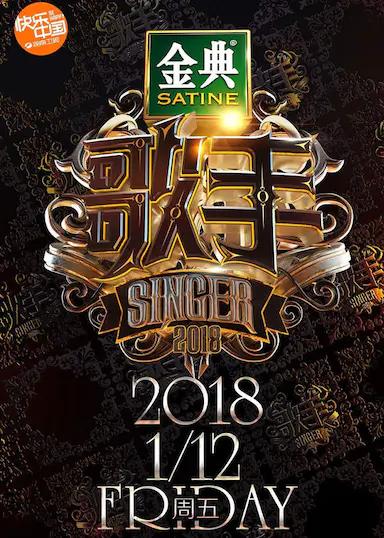 歌手2018