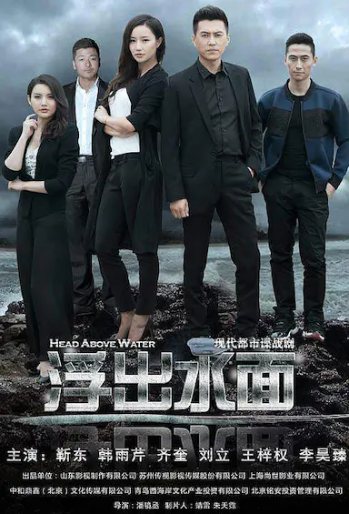 守卫者·浮出水面