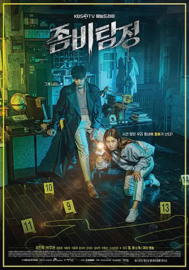 僵尸侦探
