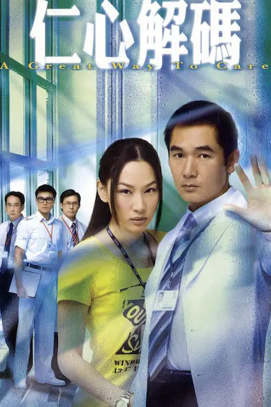 仁心解码