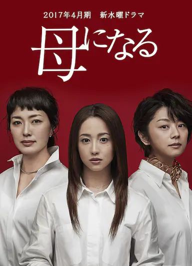 成为母亲