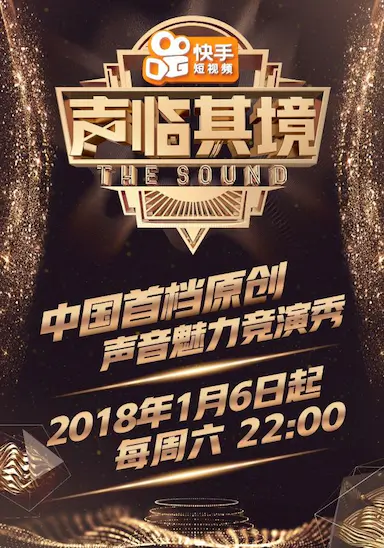 声临其境 第一季