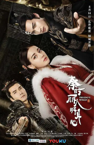 秦时丽人明月心