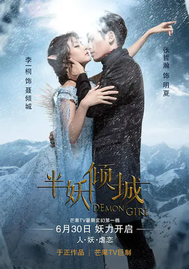 半妖倾城