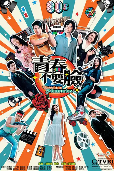 青春训练班