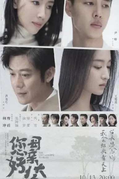 您好！母亲大人