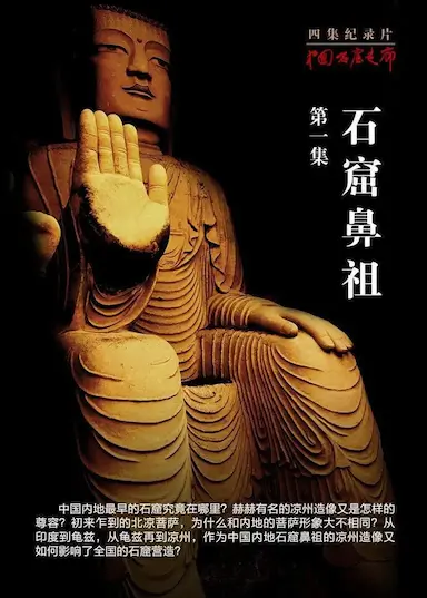 中国石窟走廊