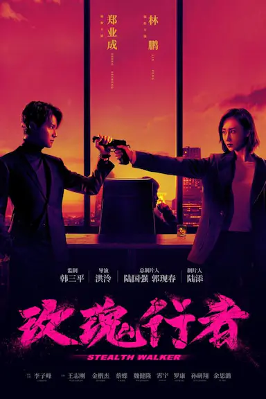 玫瑰行者