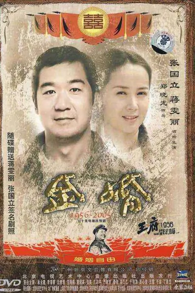 金婚