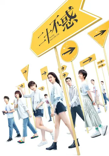 二十不惑