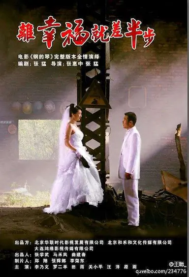 离幸福就差半步