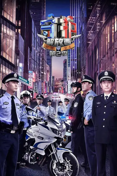 守护解放西2