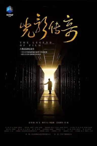 光影传奇