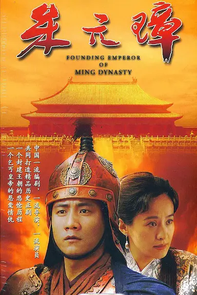 朱元璋
