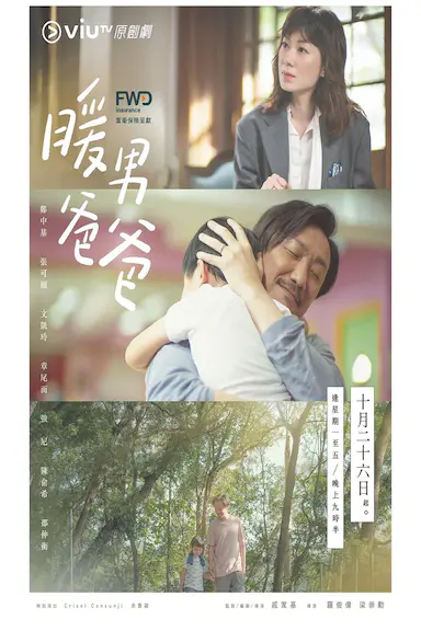 暖男爸爸