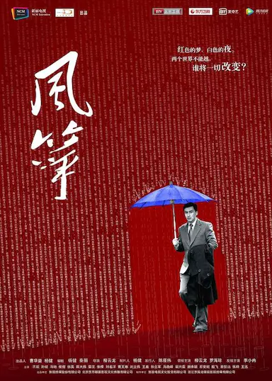 风筝