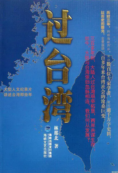 过台湾