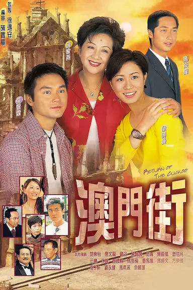 澳门街