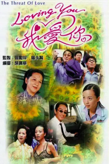 Loving You我爱你
