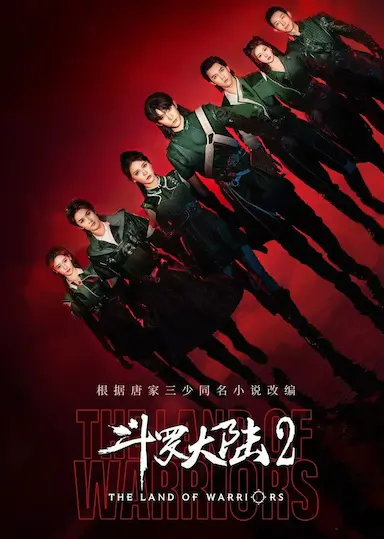 斗罗大陆之燃魂战