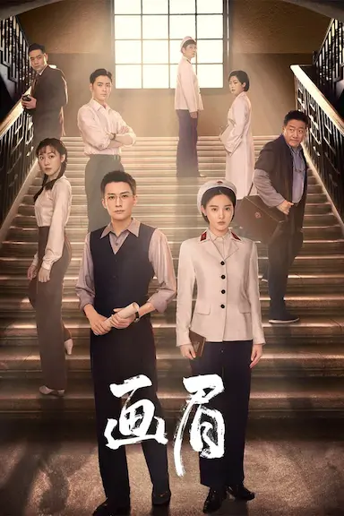 画眉