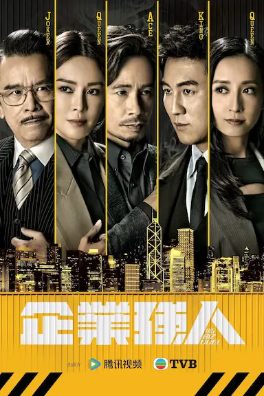 企业强人