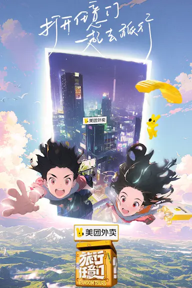 旅行任意门