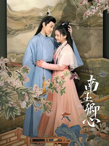 南玉卿心