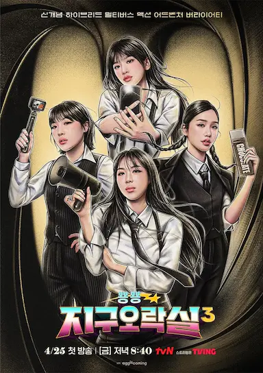 Biong Biong地球游戏厅 第三季