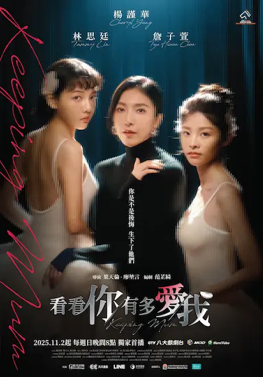 看看你有多爱我