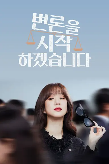 争锋相辩