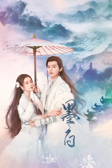 墨白