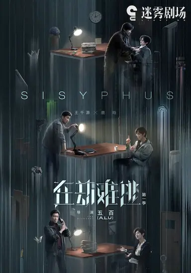 在劫难逃