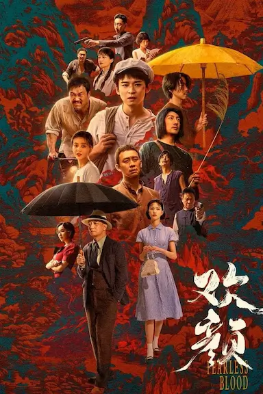 欢颜
