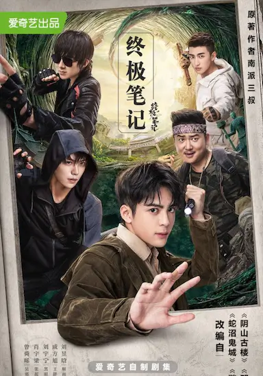 终极笔记