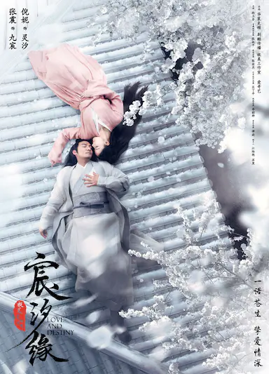 宸汐缘