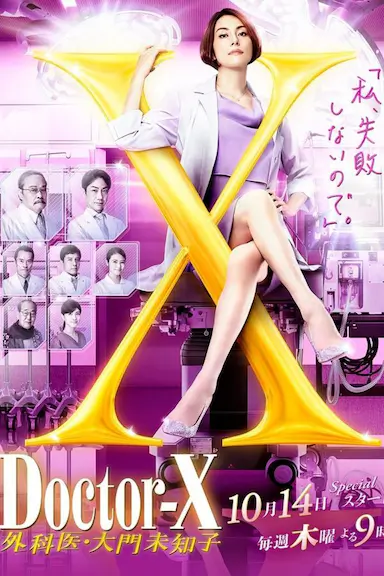 X医生：外科医生大门未知子 第七季
