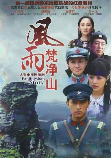 烽火燃情