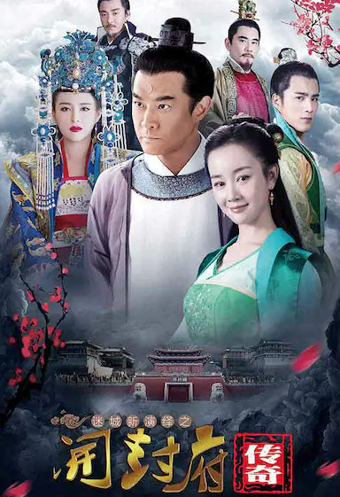 开封府