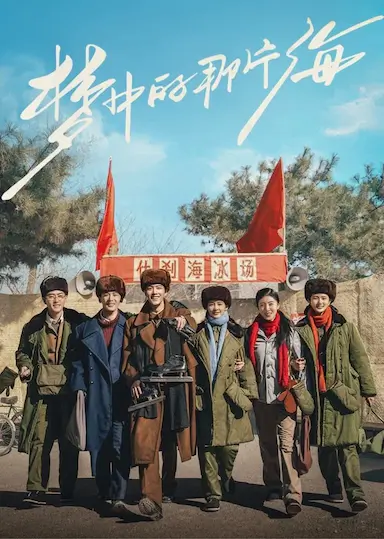 梦中的那片海