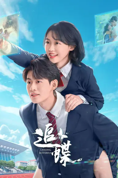 追蝶
