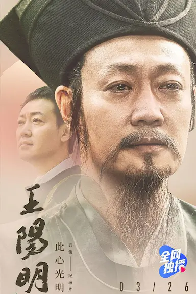 王阳明